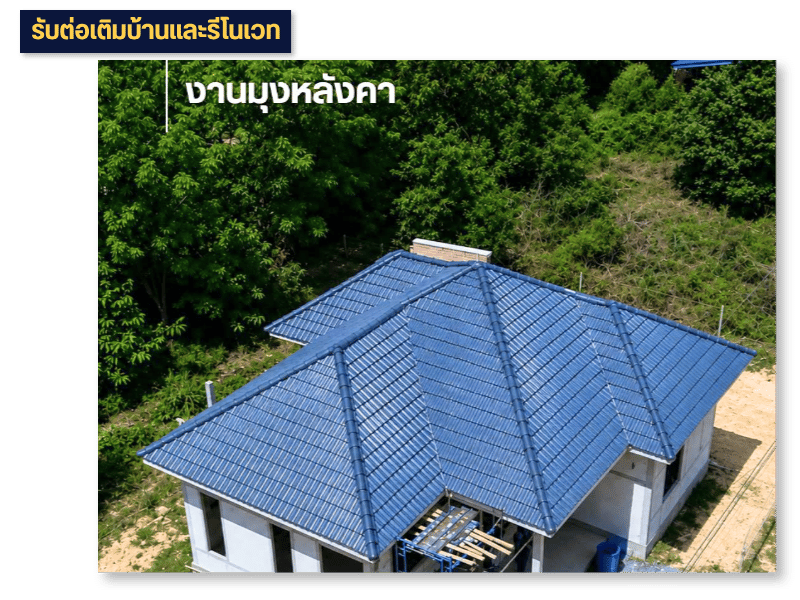บริการต่อเติมบ้านและรีโนเวทครบวงจร ร้อยเอ็ด บริการต่อเติมบ้านและรีโนเวทครบวงจร ร้อยเอ็ด