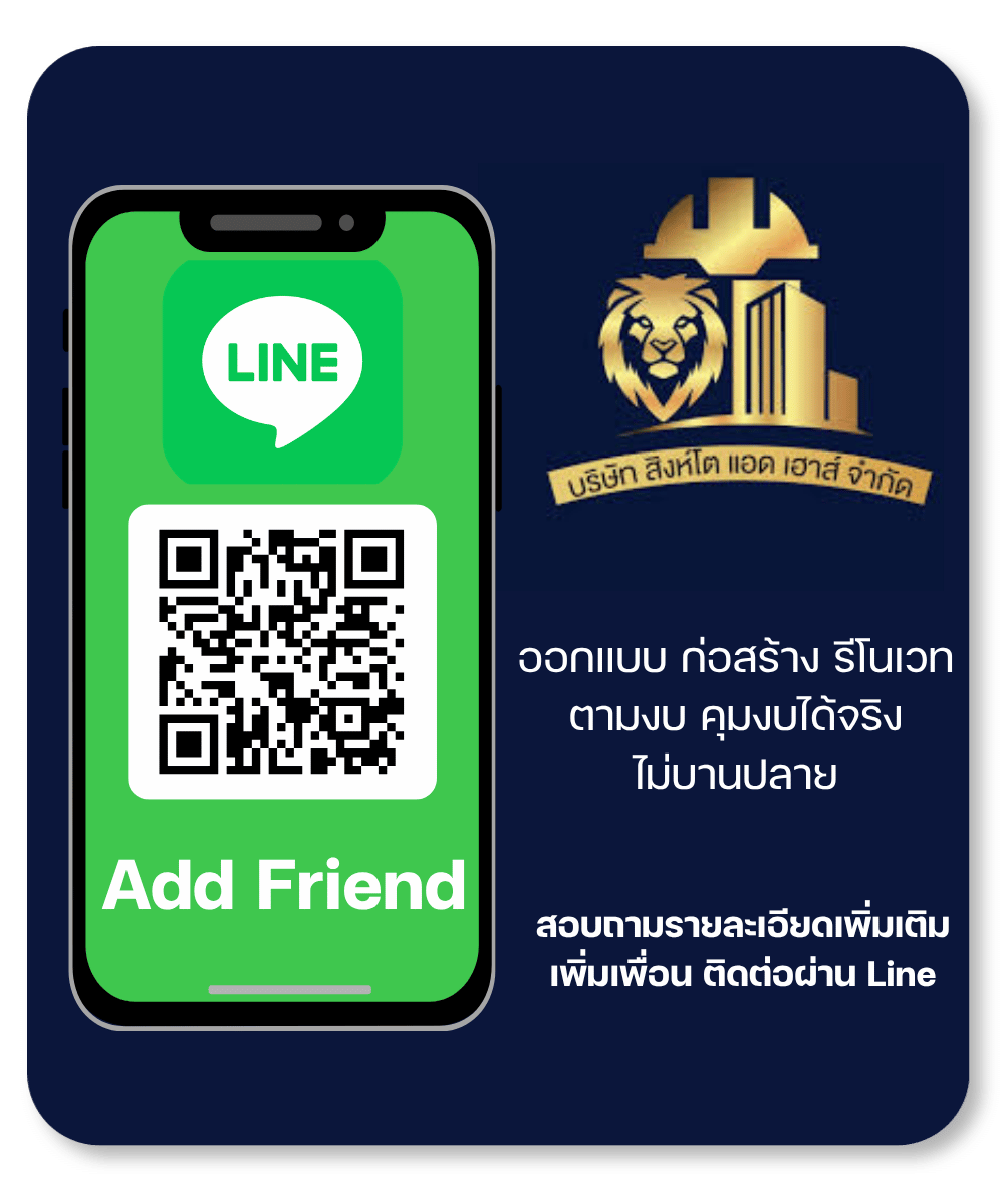 line สิงห์โต แอด เฮาส์